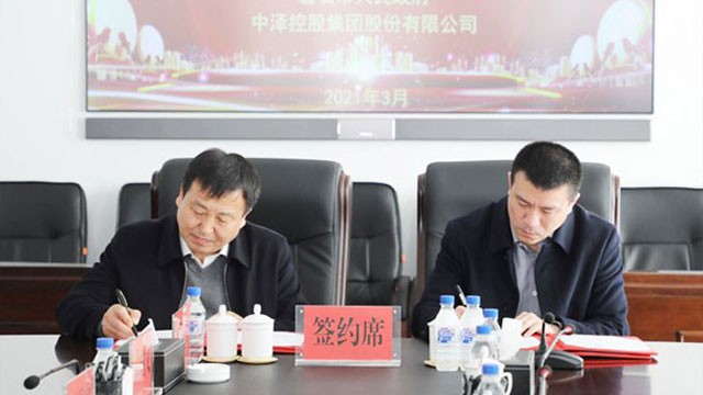 中澤集團與磐石市政府簽訂戰(zhàn)略合作協議